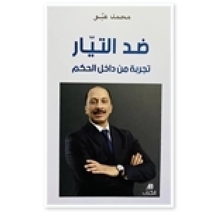 Mohamed Abbou: Entre aveux, révélations et accusations