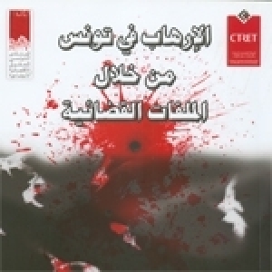 Tunisie: Le terrorisme en toile de fond