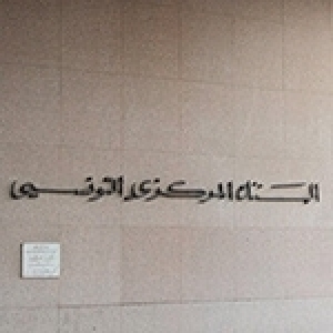 Signature d’un mémorandum de coopération entre la banque centrale de Tunisie et la banco d’España 