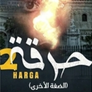 Tunisie: La violence à la télé pendant ramadan est-elle préméditée ?