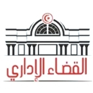 50 ans de justice administrative en Tunisie : Quelle effectivité ?