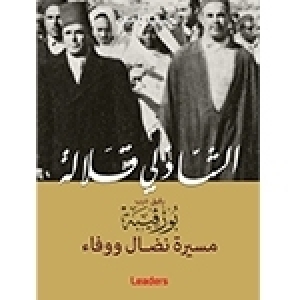 Vient de paraître: Chedli Kallala, compagnon de lutte de Bourguiba