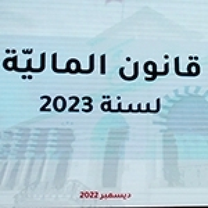 Instrument fiscal en temps de crise des finances publiques à travers un déficit budgétaire profond et une économie au bord du K.O?