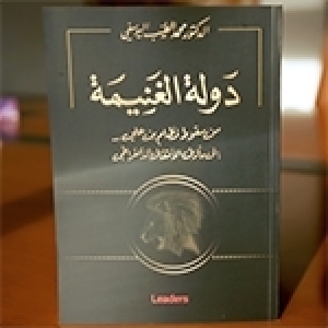 Un Etat pris comme un butin, le nouveau livre de Mohamed Taïeb Youssefi