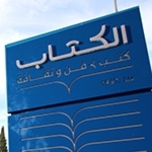 Al Kitab s’installe à Mutuelleville