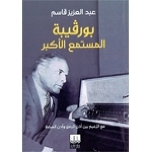 Abdelaziz Kacem et la délicate mission de directeur de la radio du temps de Bourguiba