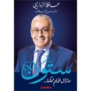 Hafedh Zouari: Mémoires d’une réussite économique et d’une déception politique