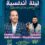07 juin 2025. Adil Otmani Yazid Gharnati Nuit andalouse Montreal